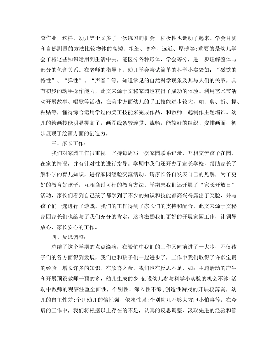 2024学前班班级工作总结 _第2页