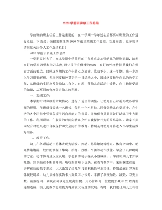 2024学前班班级工作总结 