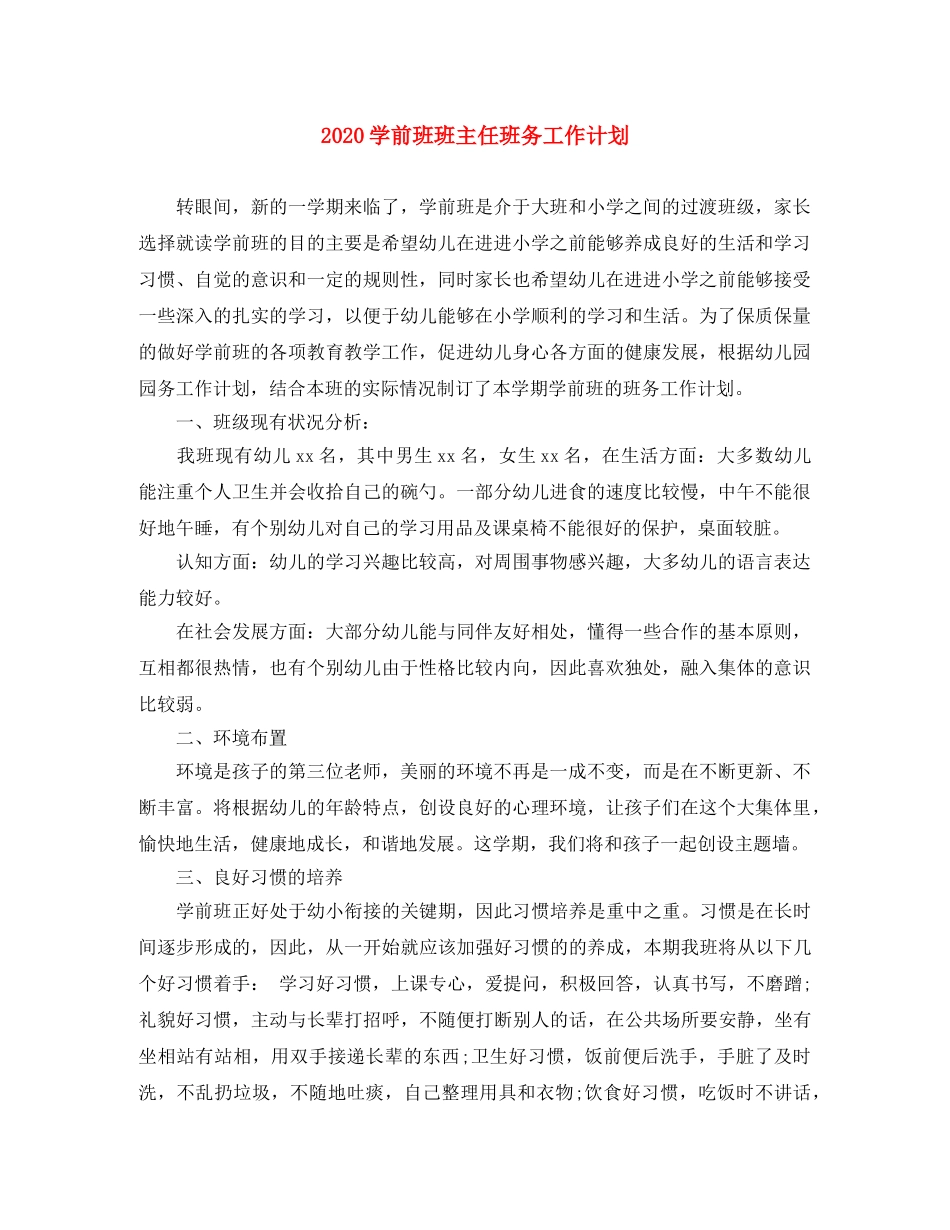 2024学前班班主任班务工作计划 _第1页