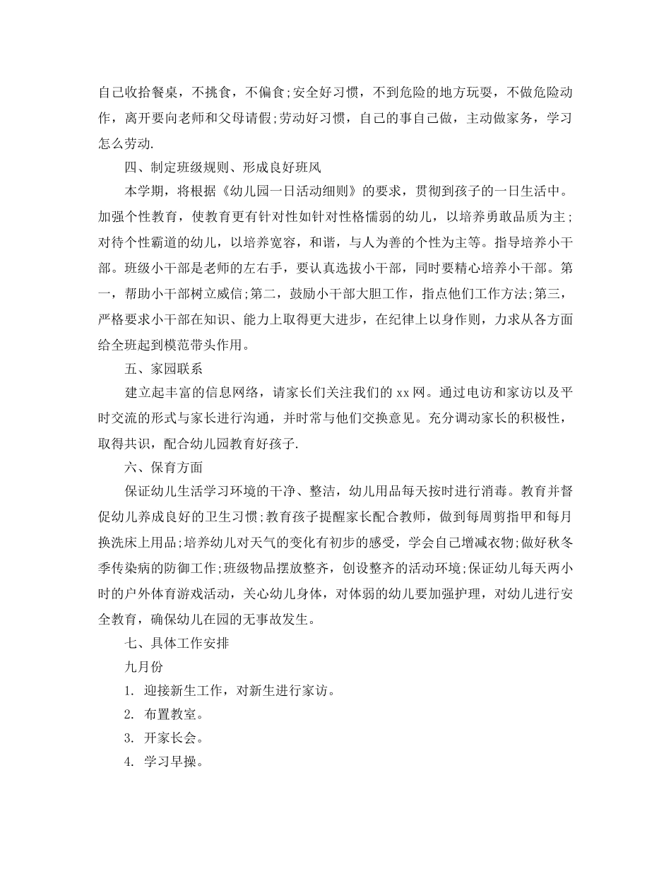 2024学前班班主任班务工作计划 _第2页