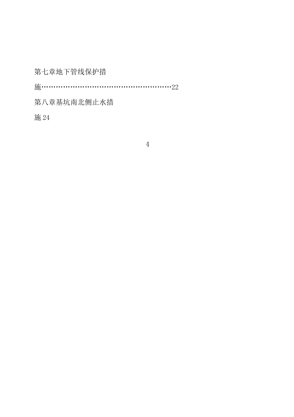 深基坑邻近地铁保护专项施工方案_第2页