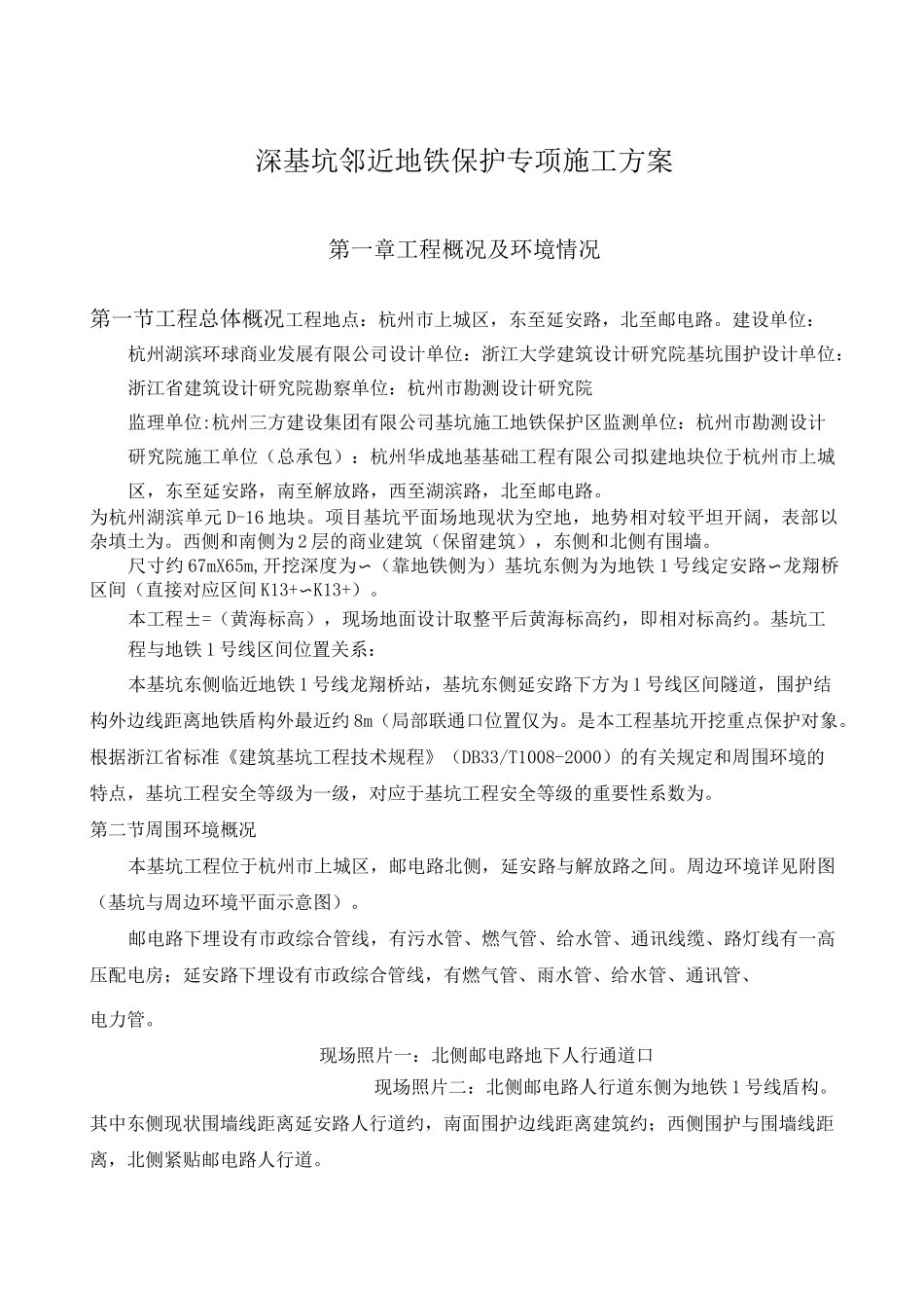 深基坑邻近地铁保护专项施工方案_第3页