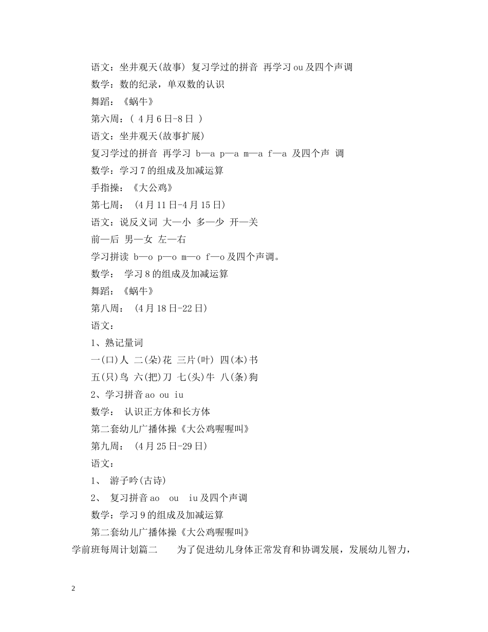 2024学前班每周计划怎么写 _第2页