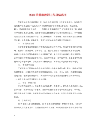 2024学前班教师工作总结范文 