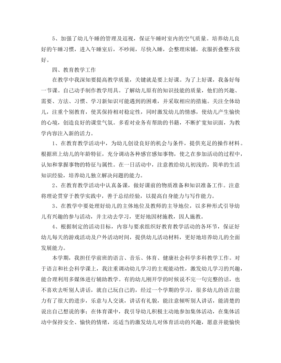 2024学前班教育教学个人总结 _第2页