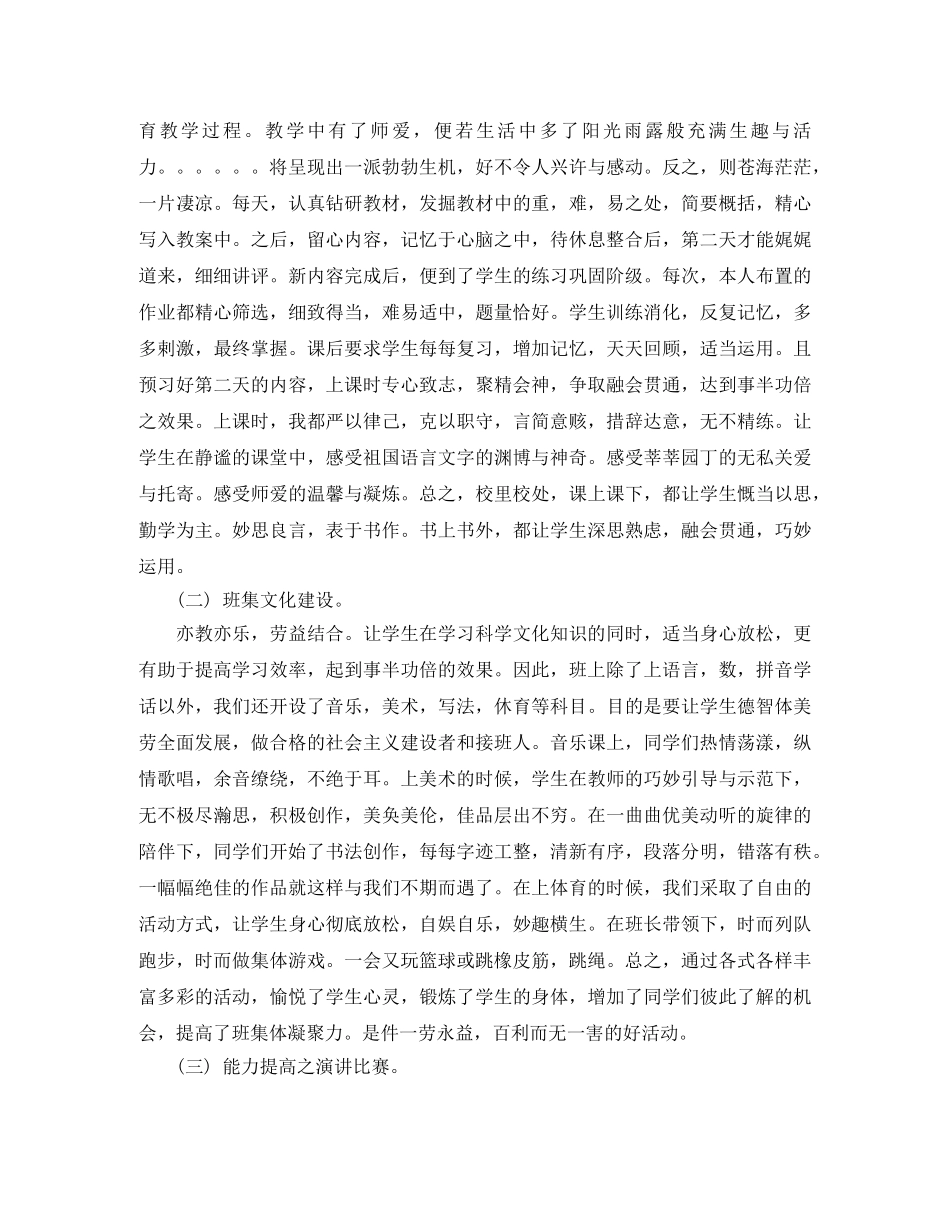 2024学前班班主任工作总结 _第2页