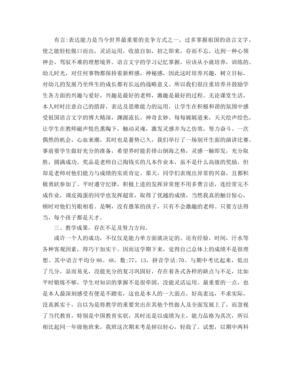 2024学前班班主任工作总结 _第3页