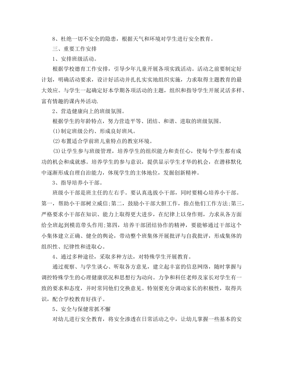 2024学前班工作计划范文 _第2页