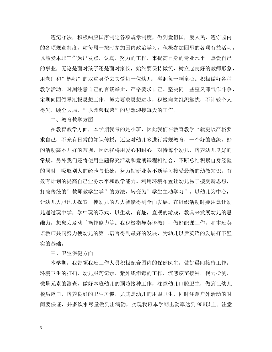 2024学前班教学计划 _第3页