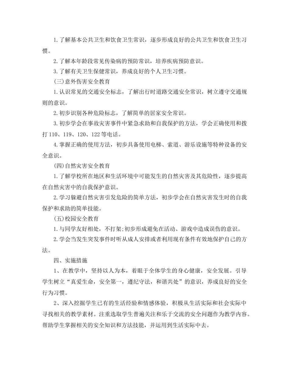 2024学前班学生安全工作计划 _第3页