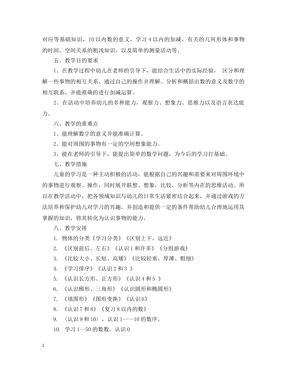 2024学前班工作计划 _第2页