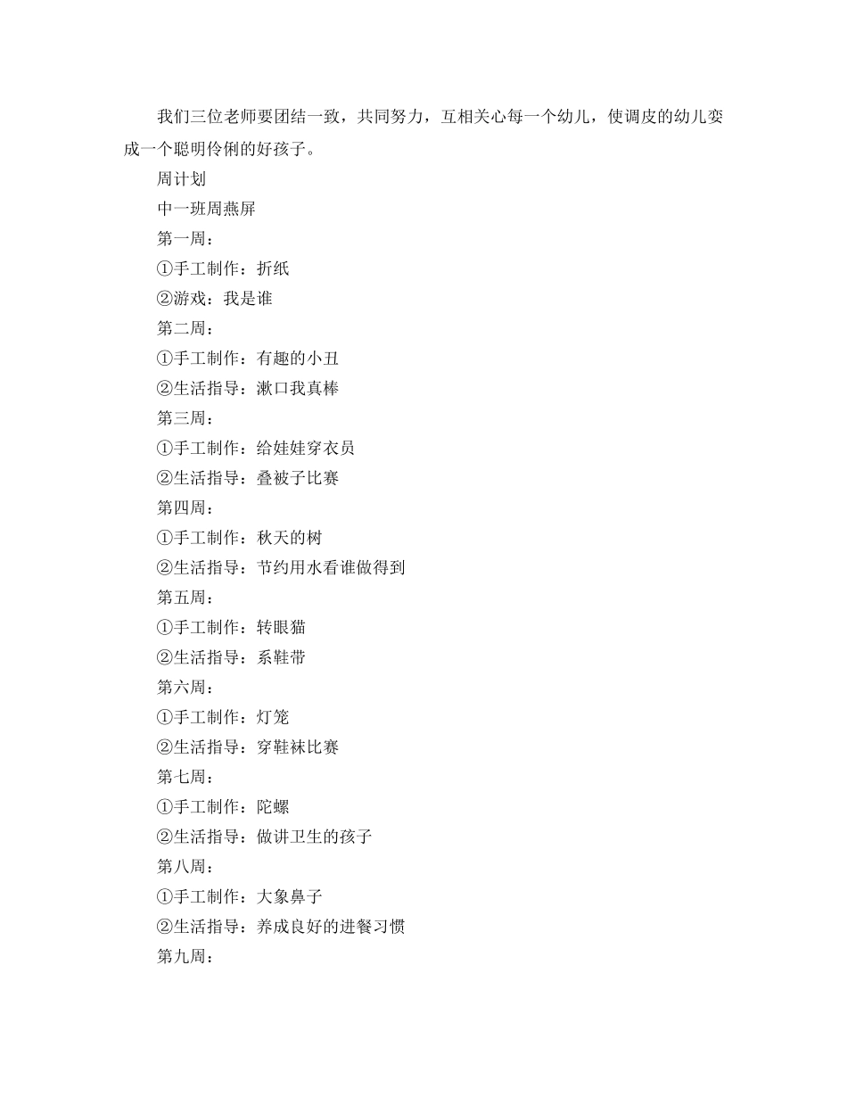 2024学前班保育员个人工作计划 _第2页