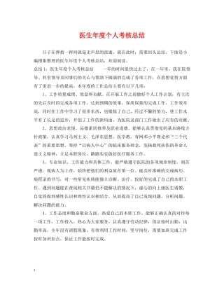 医生年度个人考核总结2