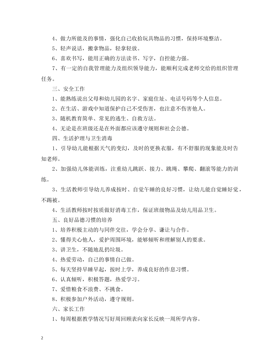2024学前班学期教学计划 _第2页