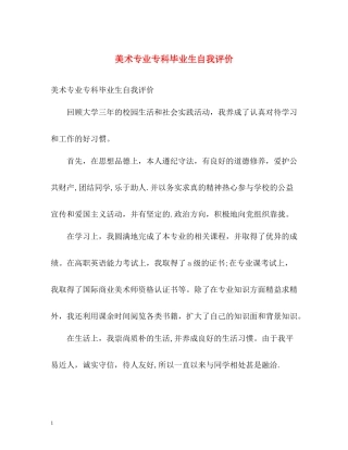 美术专业专科毕业生自我评价