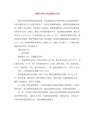招标办年终工作总结例文2