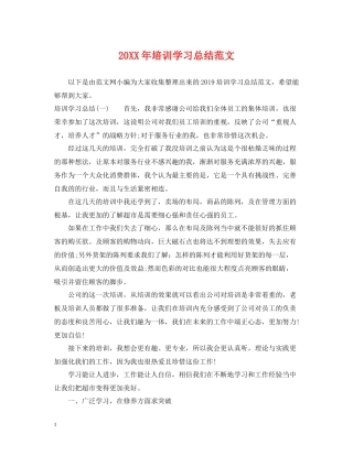 培训学习总结范文