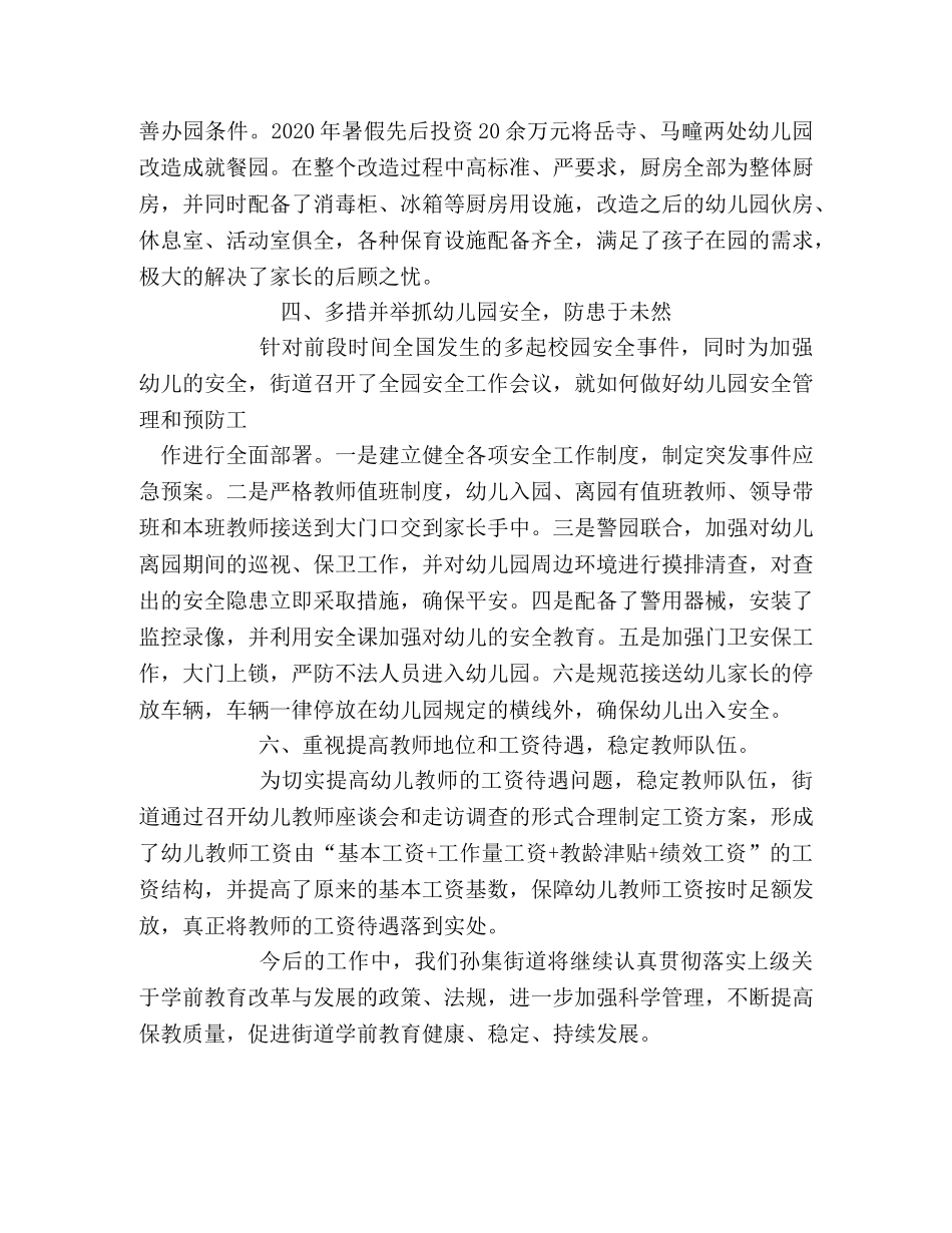2024学前教育年终工作总结 _第2页