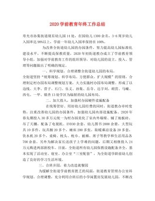 2024学前教育年终工作总结 