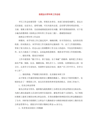 助理会计师年终工作总结