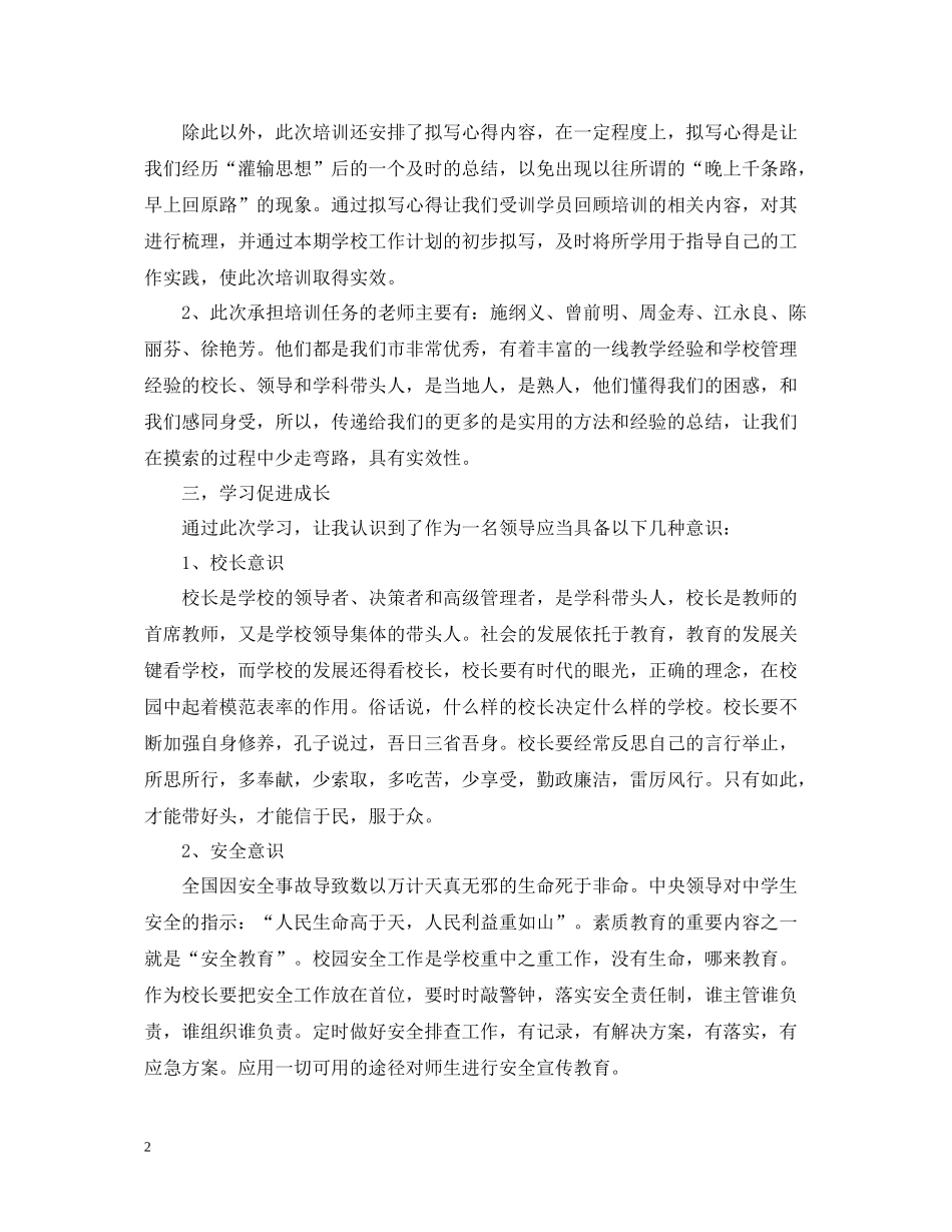 中小学校园安全培训总结范文_第2页