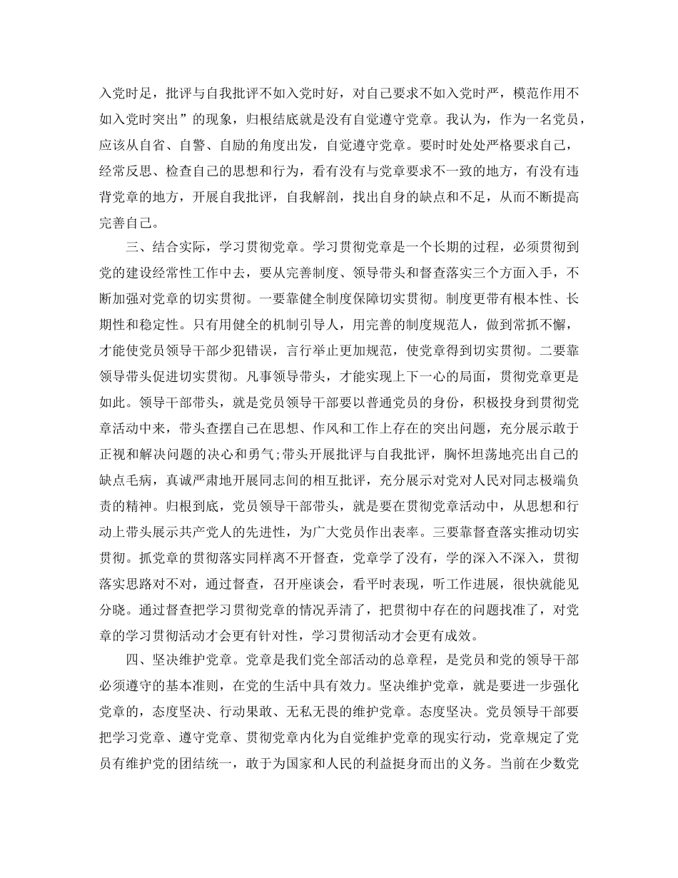 2024学党章守纪律当先锋学习总结 _第2页