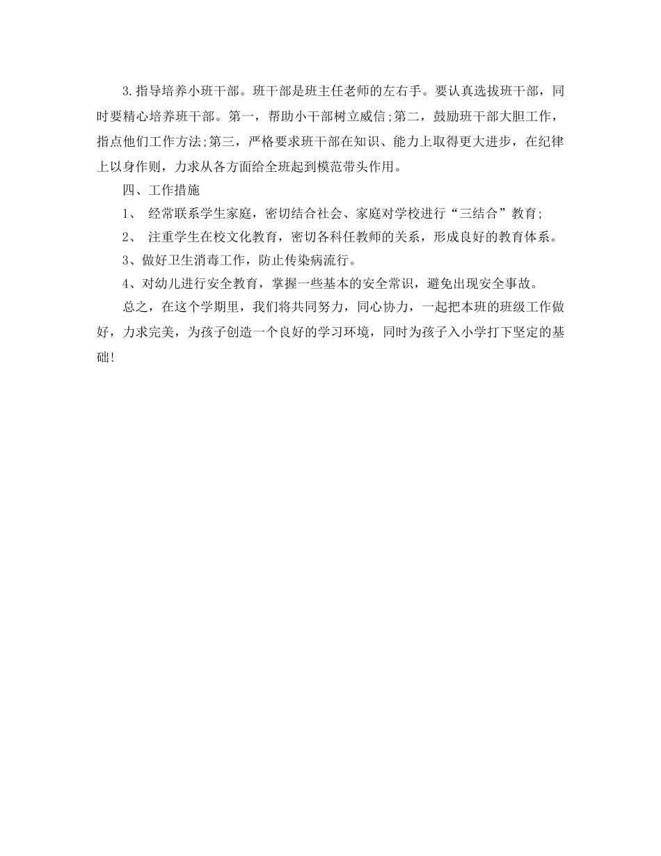 2024学前班下学期班主任工作计划范文 _第2页