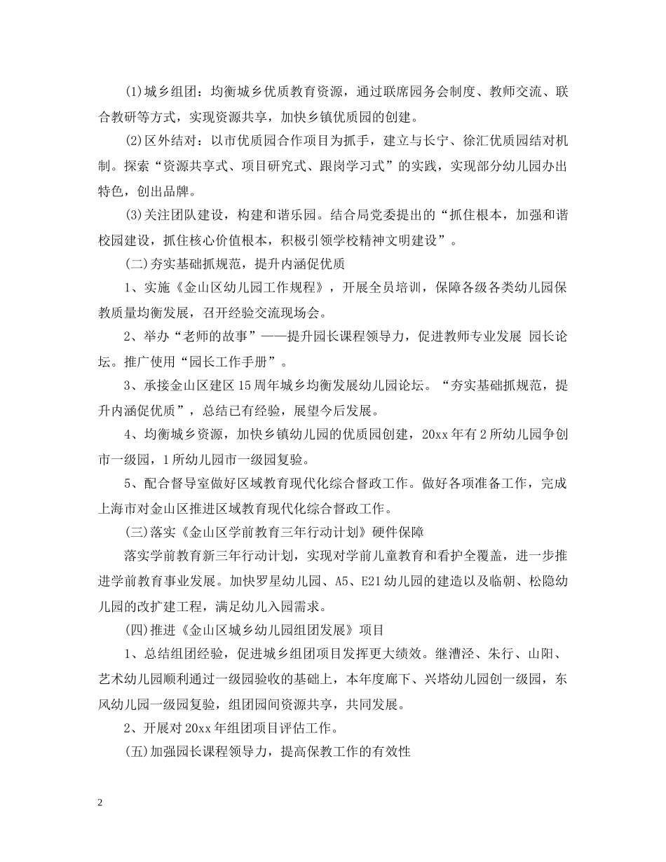 2024学前教育工作计划 _第2页
