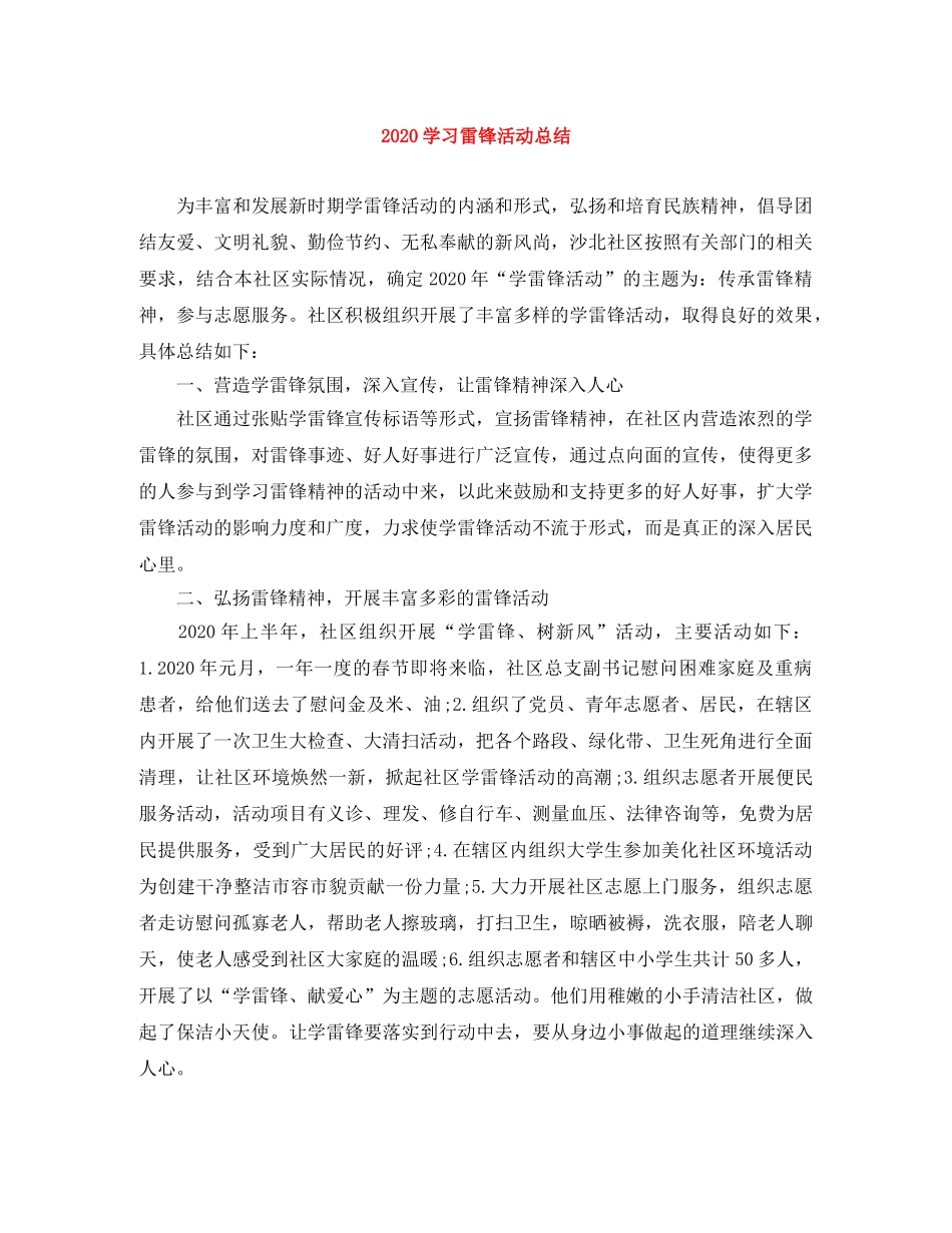 2024学习雷锋活动总结 _第1页