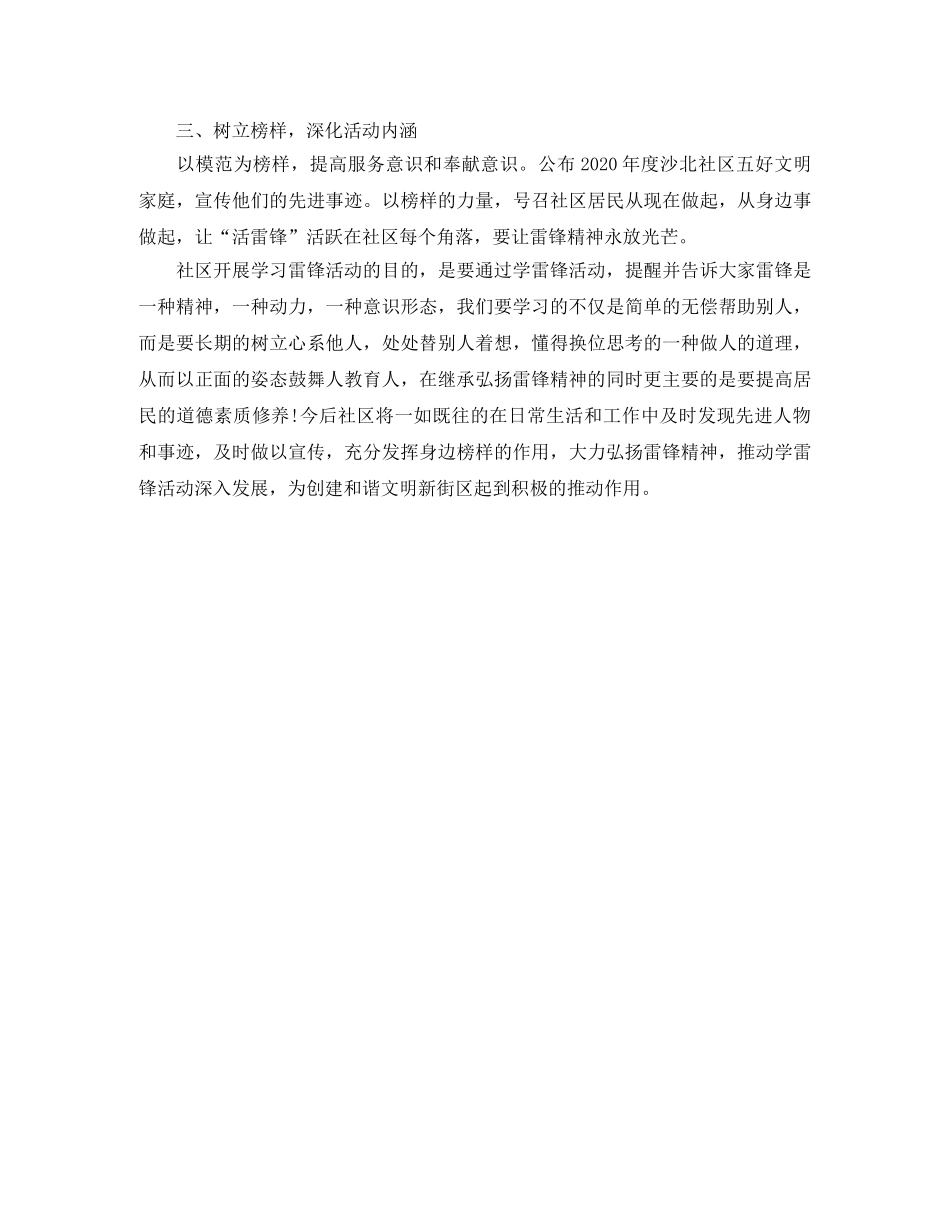 2024学习雷锋活动总结 _第2页