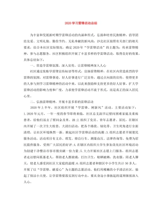 2024学习雷锋活动总结 