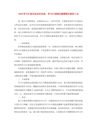 2024学习计划无法及时完成，学习计划制定最需要注意的三点 