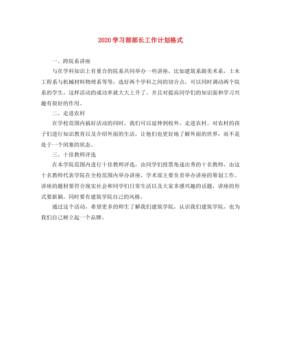 2024学习部部长工作计划格式 _第1页