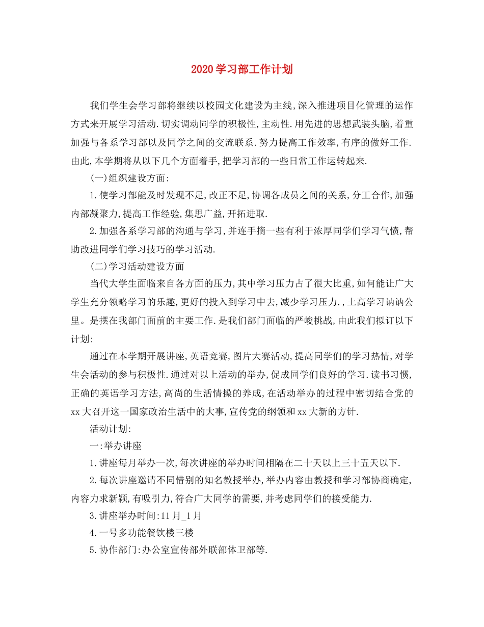 2024学习部工作计划 _第1页