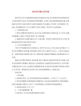 2024学习部工作计划 