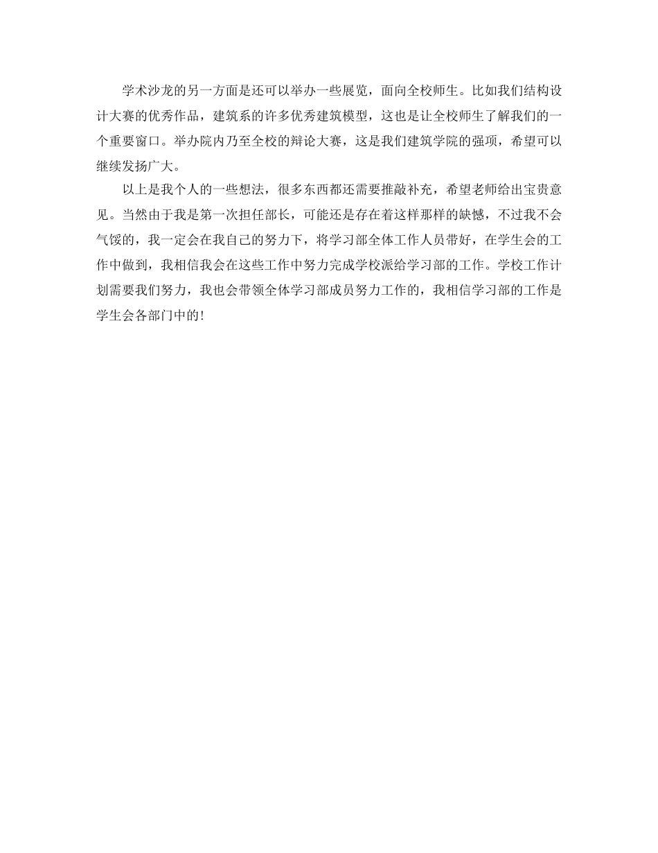 2024学习部工作计划ppt _第2页