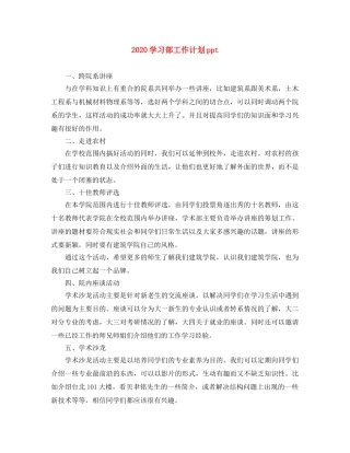 2024学习部工作计划ppt 