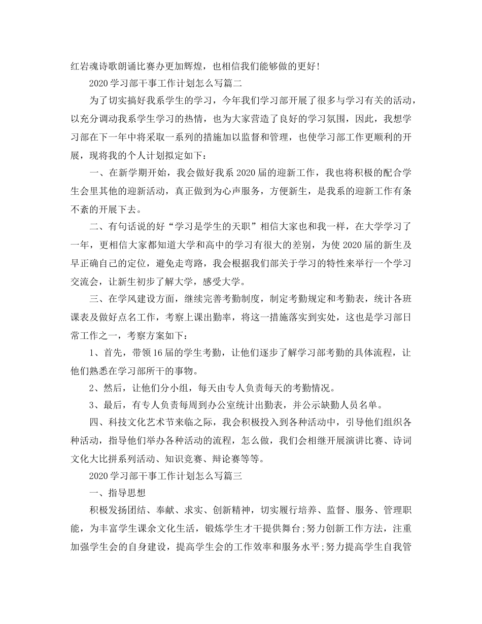 2024学习部干事工作计划怎么写 _第2页