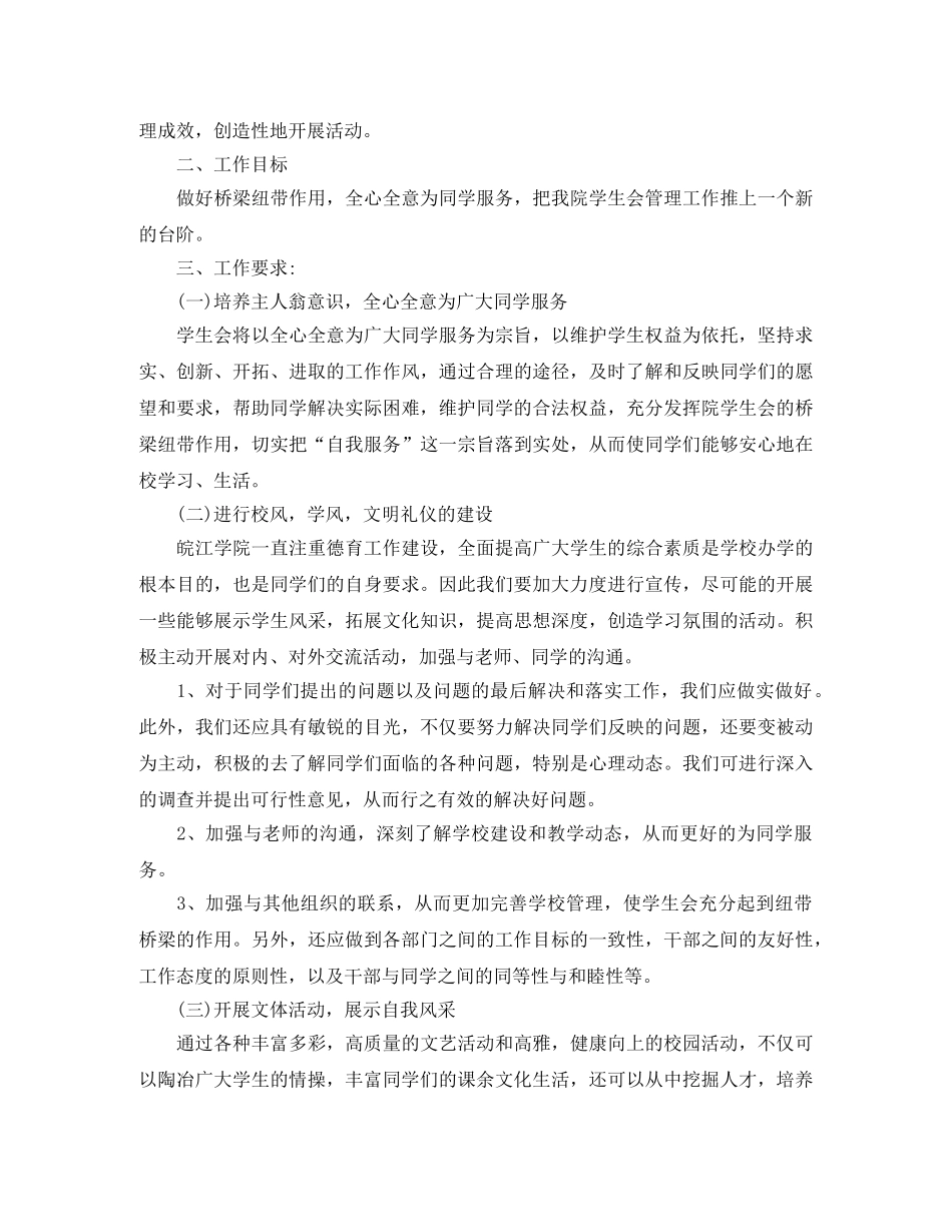 2024学习部干事工作计划怎么写 _第3页