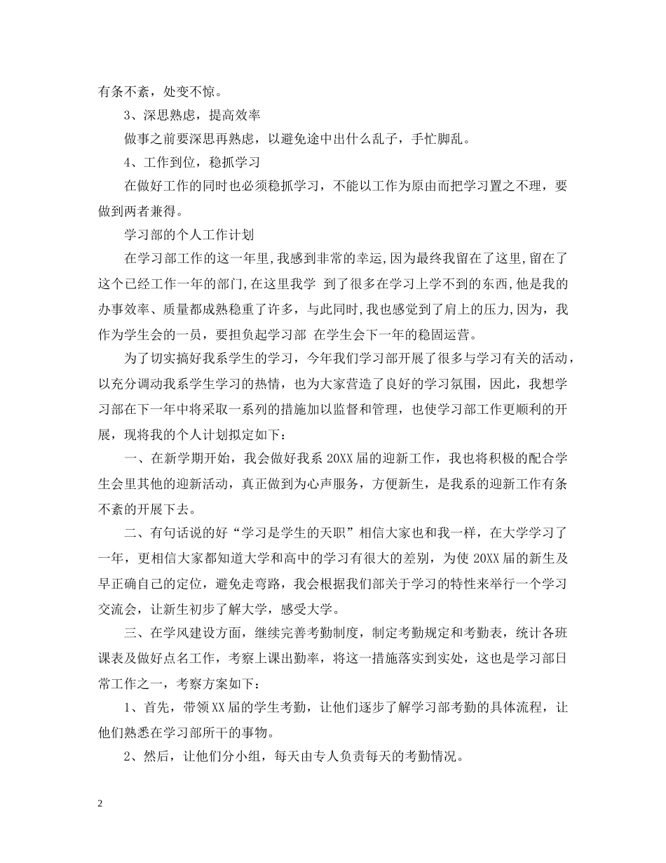 2024学习部的个人工作计划 _第2页