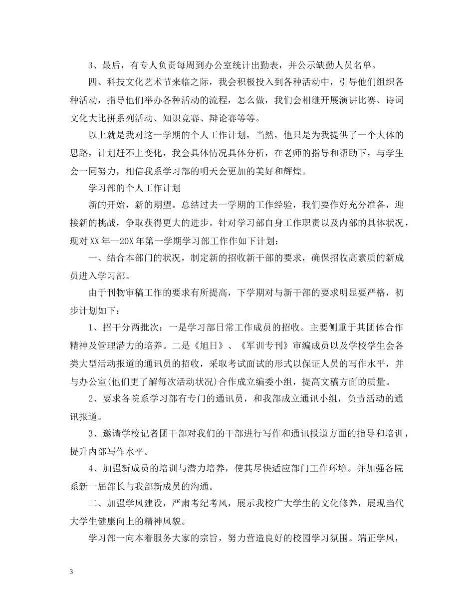 2024学习部的个人工作计划 _第3页