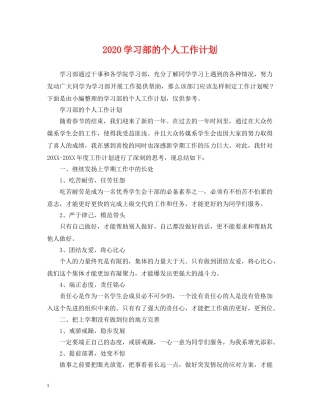 2024学习部的个人工作计划 