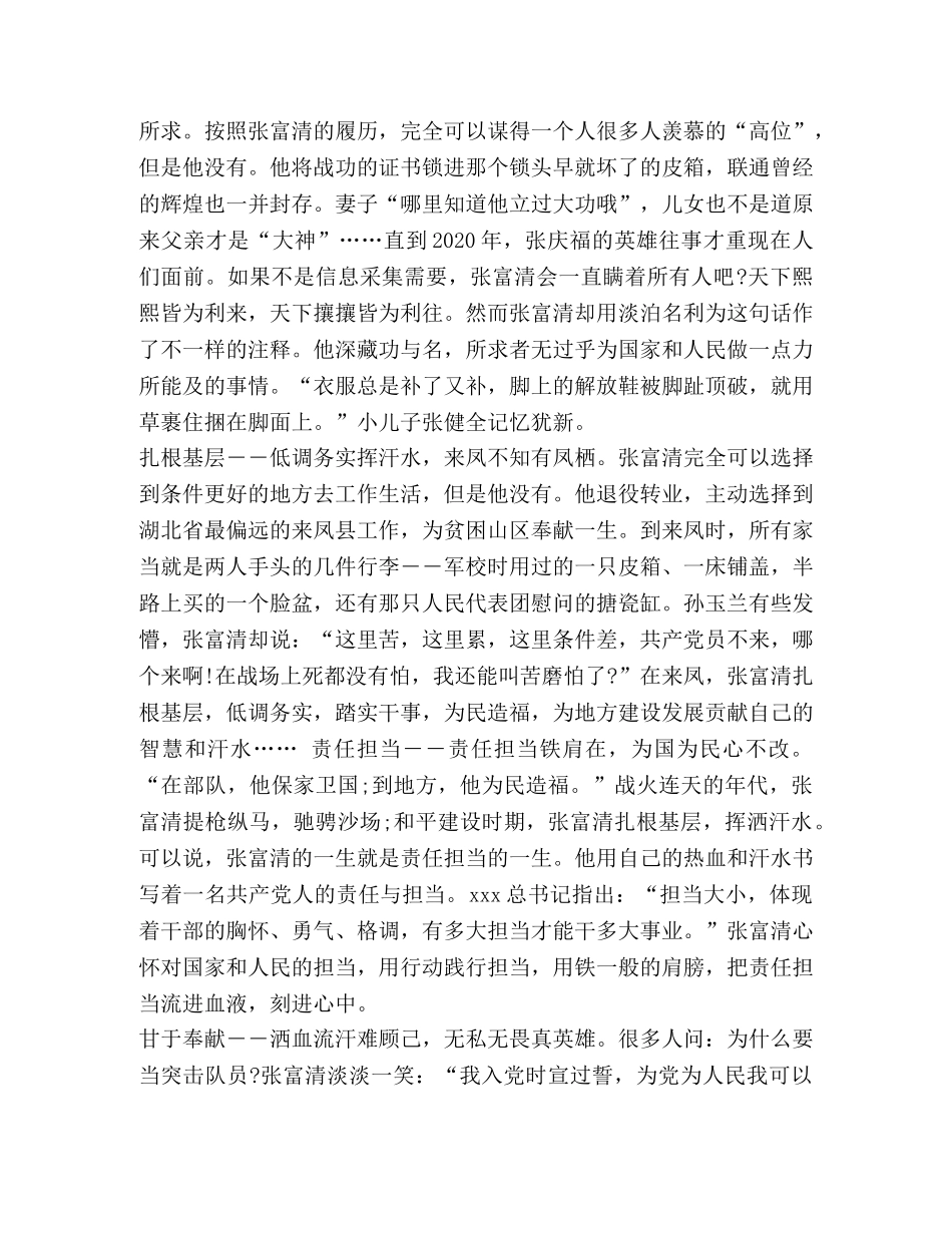 2024学习时代楷模张富清先进事迹的优秀心得总结- _第3页