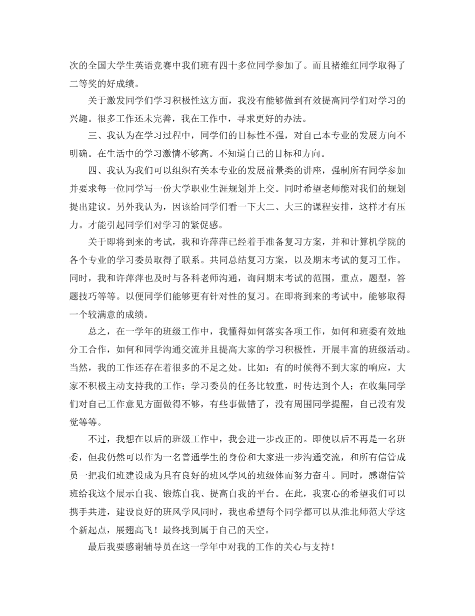 2024学习委员工作总结 _第2页