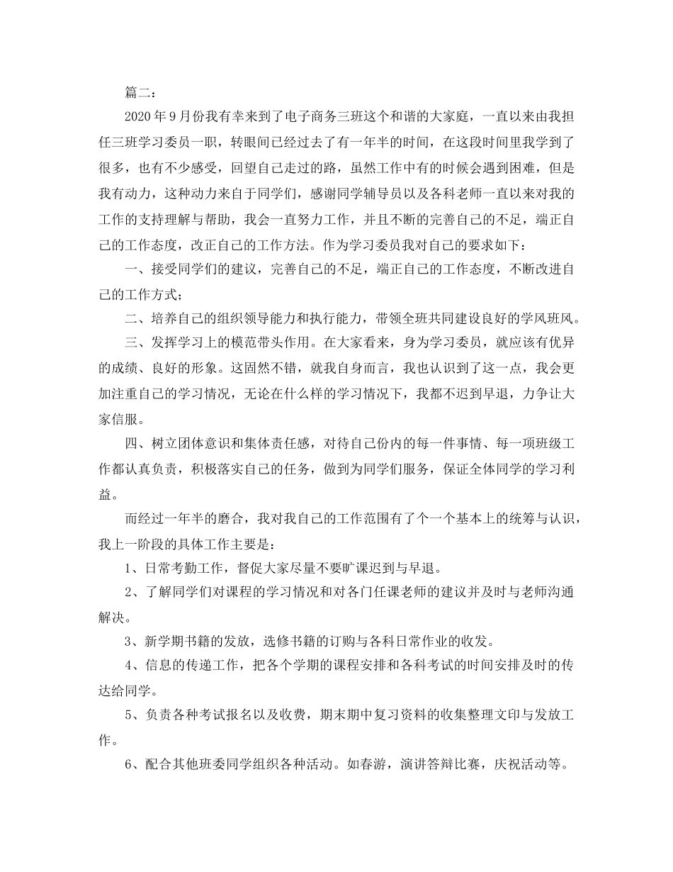 2024学习委员工作总结 _第3页
