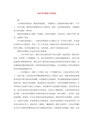 2024学习委员工作总结 