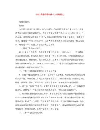 商务助理年终个人总结范文