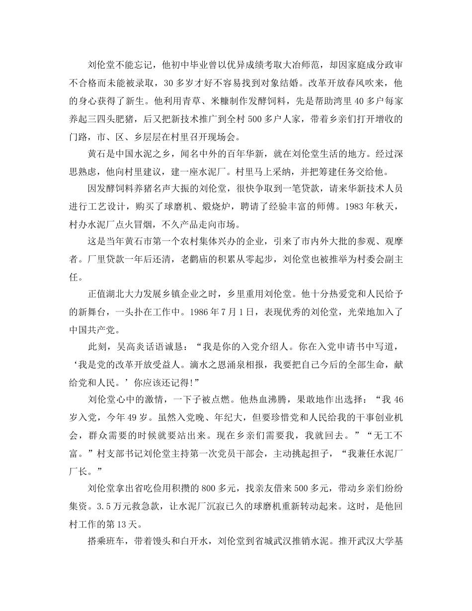 2024学习刘伦堂个人事迹工作总结体会廉洁正人心 _第2页