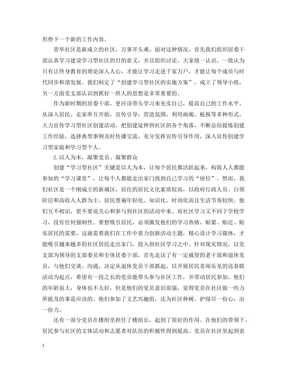 2024学习型社区年度工作计划 _第3页