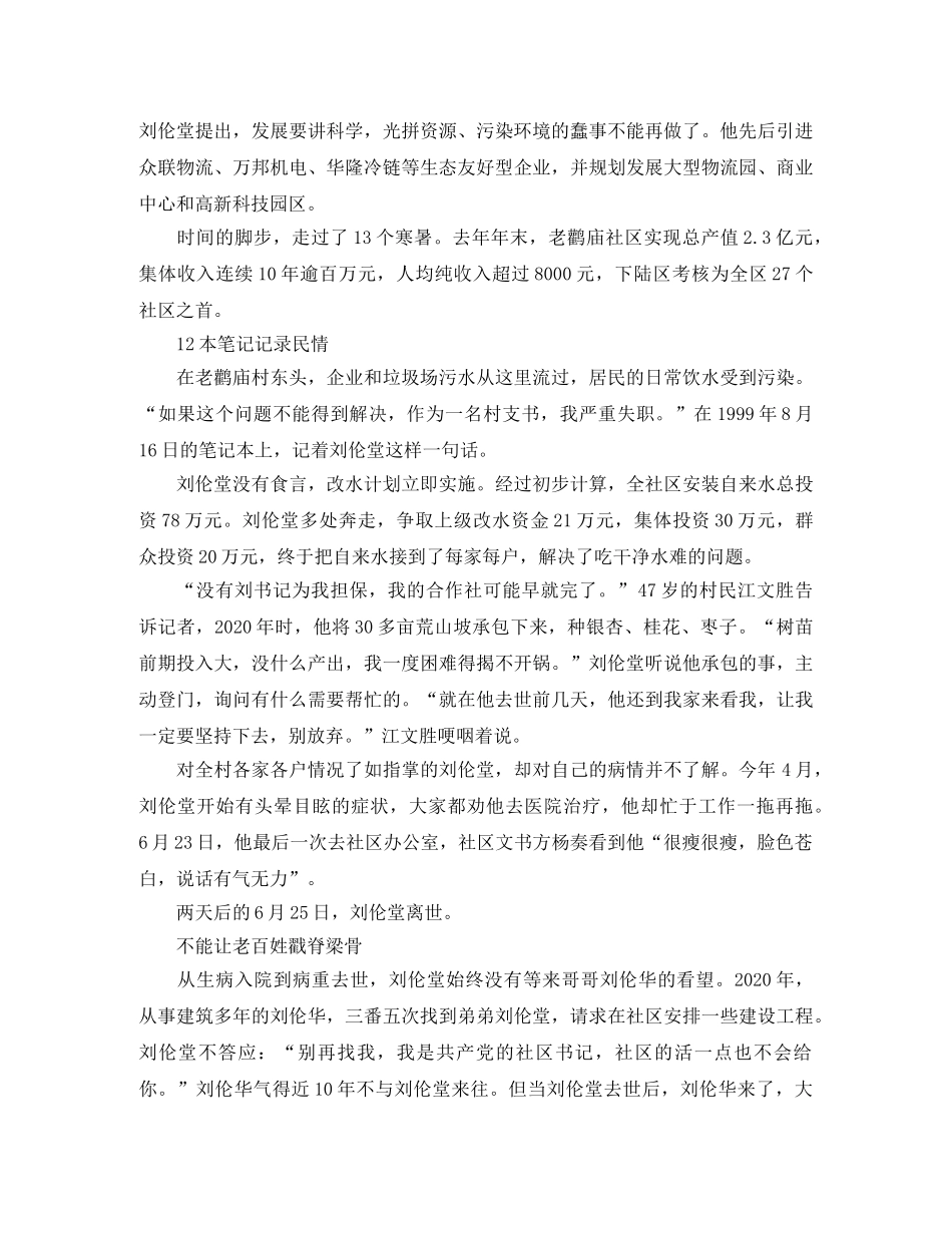 2024学习刘伦堂同志先进事迹工作总结范文 _第2页